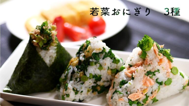 【おにぎりの具】春菊・小松菜・菜の花【おにぎりレシピ】お弁当にも