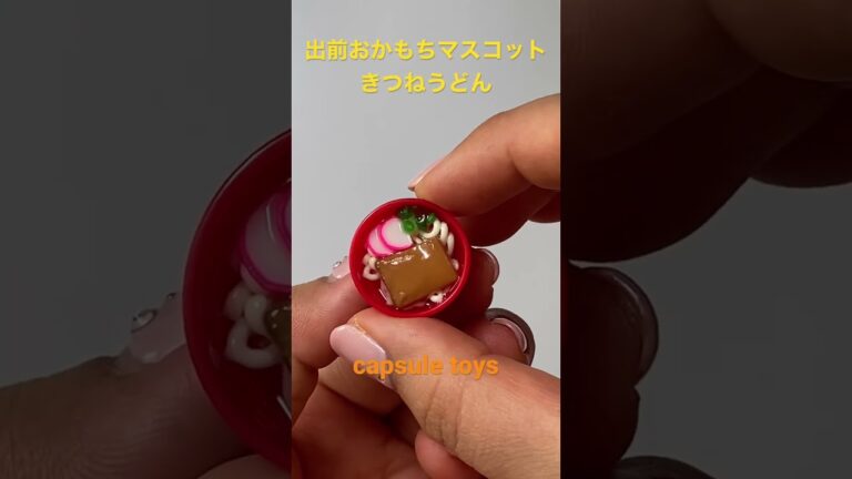 出前おかもちマスコット〜きつねうどん〜 #shorts #capsuletoys #ガチャガチャ #ミニチュア #カプセルトイ