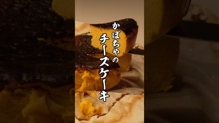 しっとり濃厚！秋が香るかぼちゃチーズケーキの作り方　#チーズケーキ #かぼちゃ #簡単レシピ