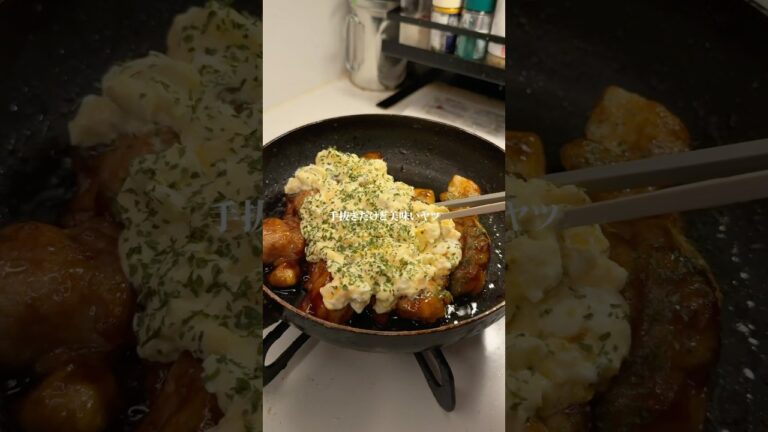 ワンパン『チキン南蛮』作りました✨作り方はコメント欄へ➡️#簡単レシピ #カップル #ズボラ飯