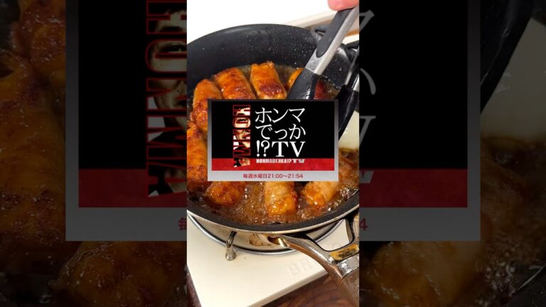 6/18放送「ホンマでっかTV！」で大絶賛いただいたレシピがこちら。