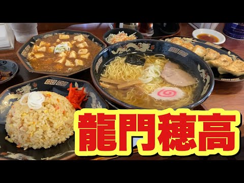 【ラーメンセットがっつり】龍門穂高で大満腹！