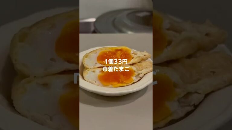 1個33円巾着たまご