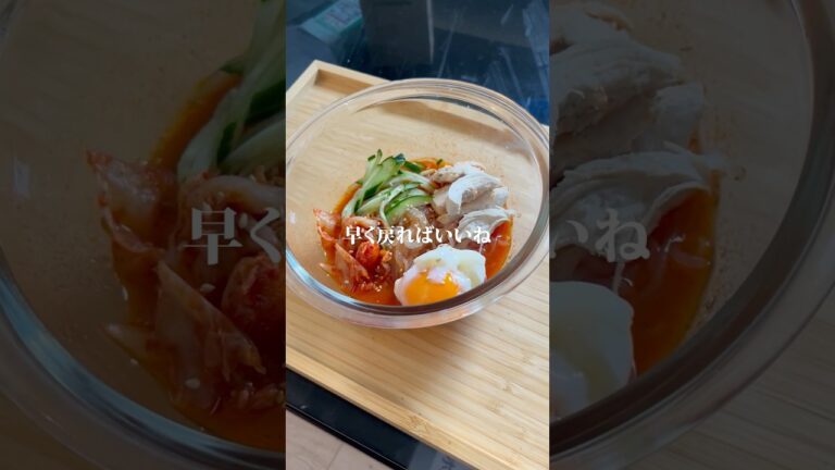 簡単すぎる痩せるビビン白滝作りました✨作り方はコメント欄へ➡️#同棲生活 #二人暮らし