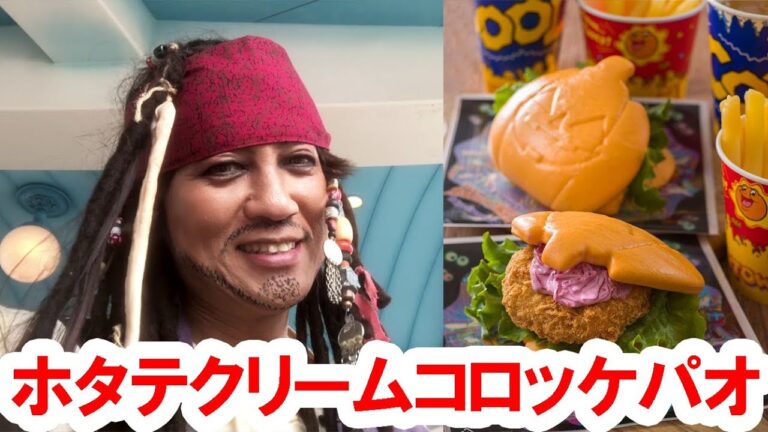 【仮装して食べてみた】ハロウィーン・ホタテクリームコロッケパオ（2019-09 ランド）
