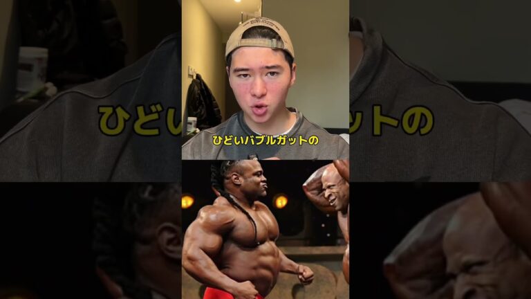 バブルガットになってしまったボディビルダー4選　#ボディビル #筋肉 #フィットネス #ジム #筋トレ #テストステロン