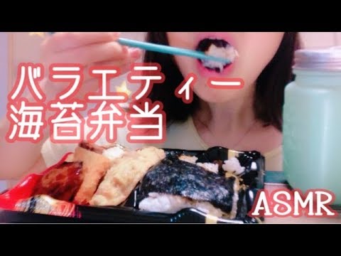 【ASMR】バラエティー海苔弁当🍱
