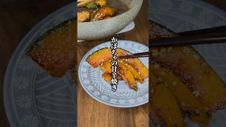 【かぼちゃの裏技】チンして焼くだけで絶品「かぼちゃの甘辛焼き」
