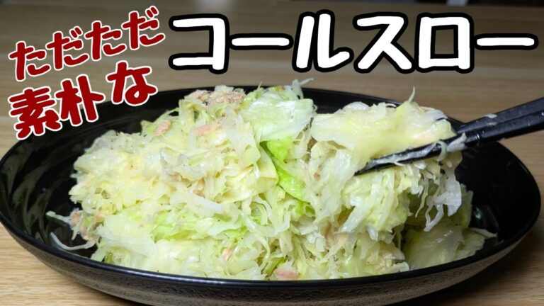 【キャベツ大量消費】材料3つで！簡単節約🥗コールスローサラダ