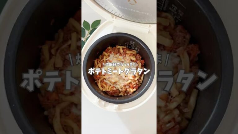 ポテトミートグラタン