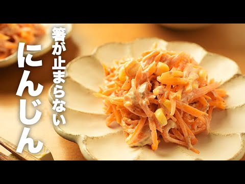 ツナコーン缶で超簡単！【にんじんツナマヨ】のレシピ