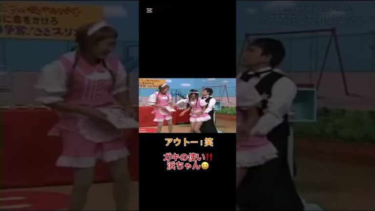 ガキの使い‼️ダウンタウン浜ちゃん🤣