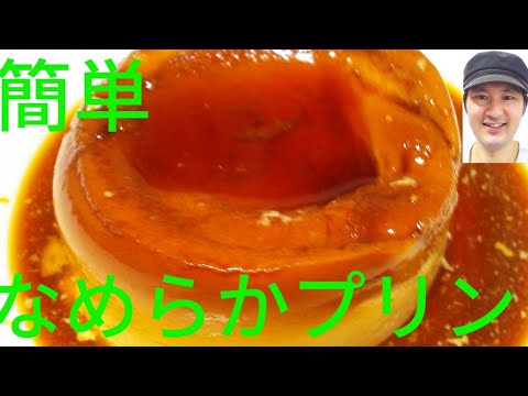 [簡単レンジでなめらかプリンの作り方]ゼラチン、オーブン無しでレンジで簡単に出来ます