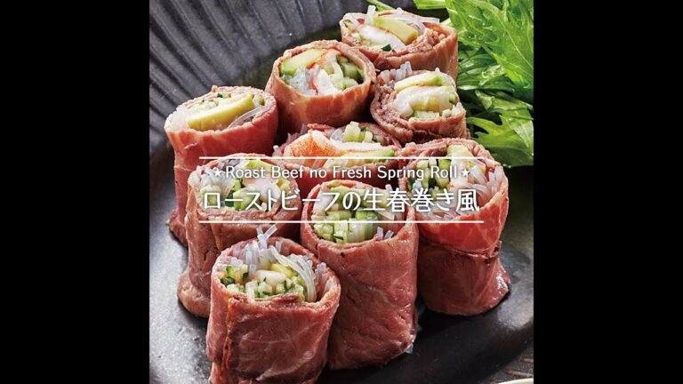 ローストビーフの生春巻き風