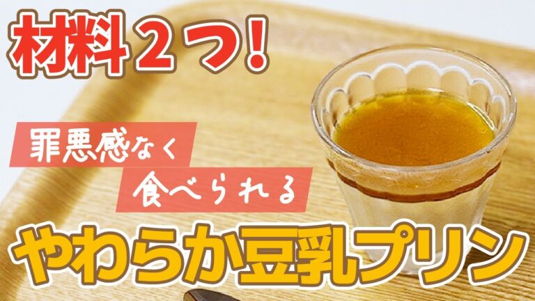 【砂糖なし】鍋ひとつで作れるプリンのレシピ！固さも自由自在にアレンジ可能！【簡単】