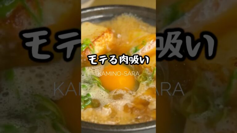 誰でもイケメンになれる！？【揚げ出し豆腐入り肉吸い】＃shorts　＃肉吸い　＃千とせ　＃アレンジレシピ　＃再現レシピ　＃大阪