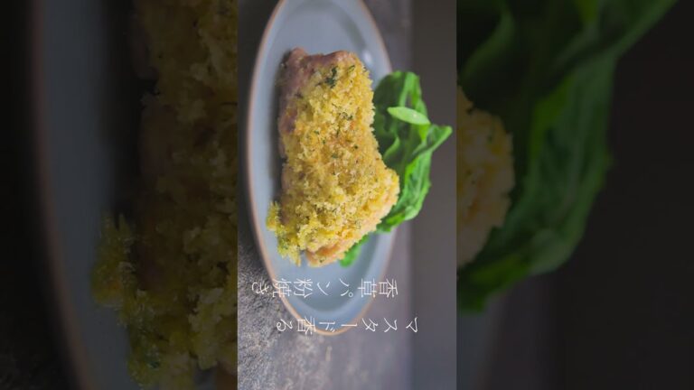 鶏もも肉の香草パン粉焼き