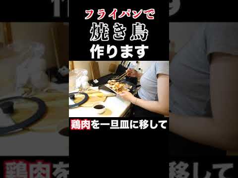 献立迷子の日はこれ🌈焼き鳥#shorts  #こもちさん #簡単レシピ