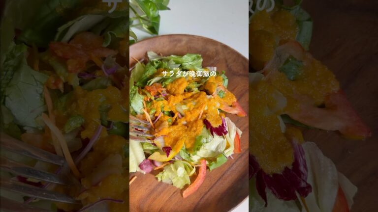 混ぜるだけ🥕絶品野菜ドレッシング