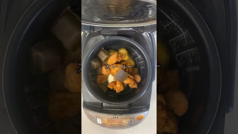 作業時間たったの2分⁉️"知らないと人生損する絶品"炊飯器『唐揚げカレー』🍛子供もバクバク‼️スプーンが止まらない！ #レシピ #料理 #簡単レシピ