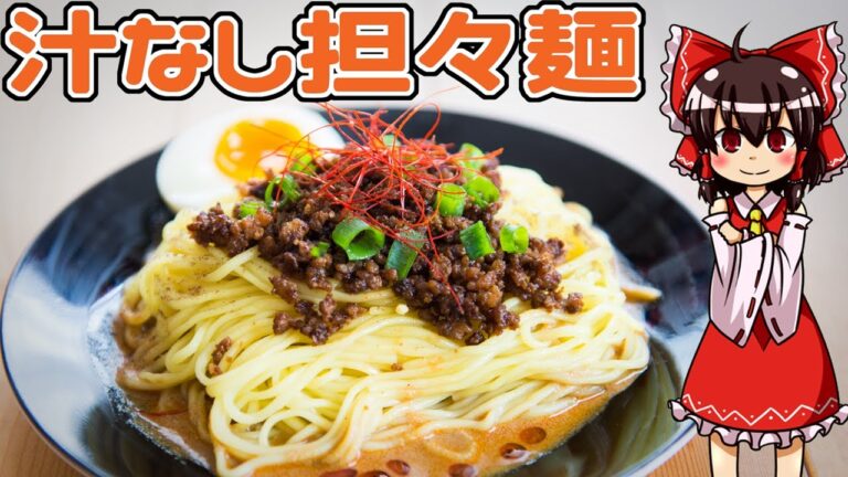 【ゆっくり料理】汁なし担々麺を初心者の霊夢ちゃんが簡単にお料理しました。【ゆっくり実況】