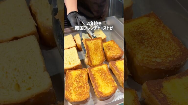 【韓国最新】注入器でひたひたMAXのフレンチトーストやばすぎる‥🥐