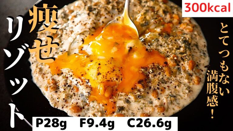 【低カロリー高タンパク！】5分でできて包丁要らず！『悪魔の痩せリゾット』の作り方