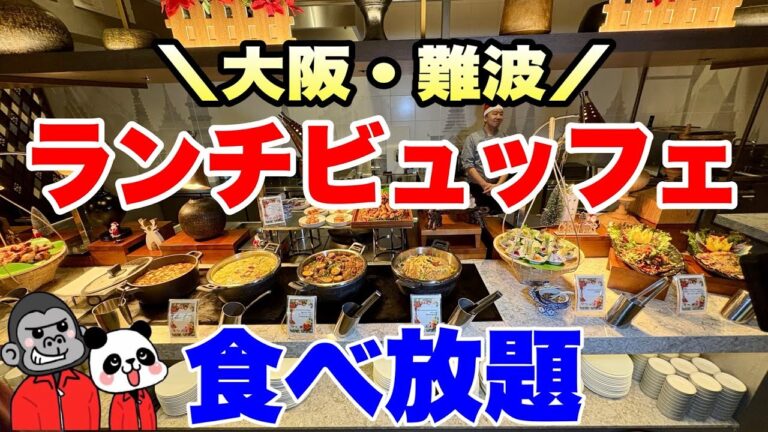 【食べ放題】11月７日から開催のビュッフェは和食・洋食・タイ料理・スイーツだけではなくさらに上質なローストビーフも食べ放題！その全メニューを大公開！【大阪グルメ】センタラグランドホテル大阪 スアンブア
