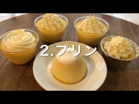 『低糖質プリン』～動画版「パティシエに学ぶ、おいしく作れる低糖質スイーツ 」vol.2