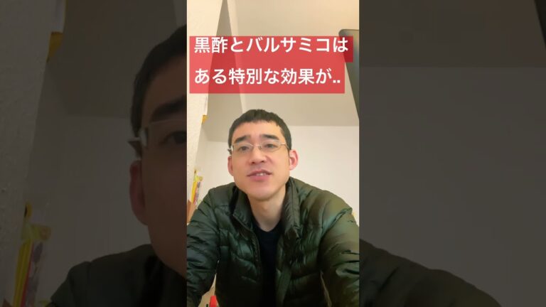 黒酢とバルサミコ酢はある特別な効果が..