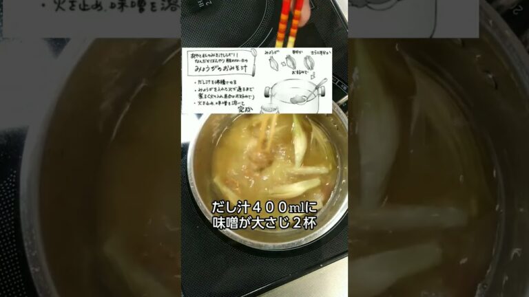【マンガ飯・料理】漫画『あやと私、まいにちみそ汁』の「みょうがのおみそ汁」は目が醒めます。 #グルメ漫画 #みそ汁 #みょうが #漫画飯 #shorts