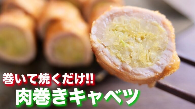 【絶品おつまみ・お弁当のおかずにも！】巻いて焼くだけ！肉巻きキャベツの作り方【kattyanneru】