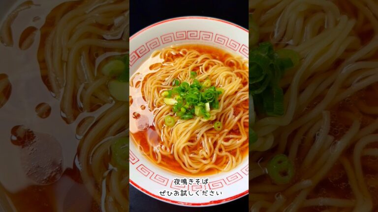 【町中華】夜食にぴったり夜鳴きそば#shorts