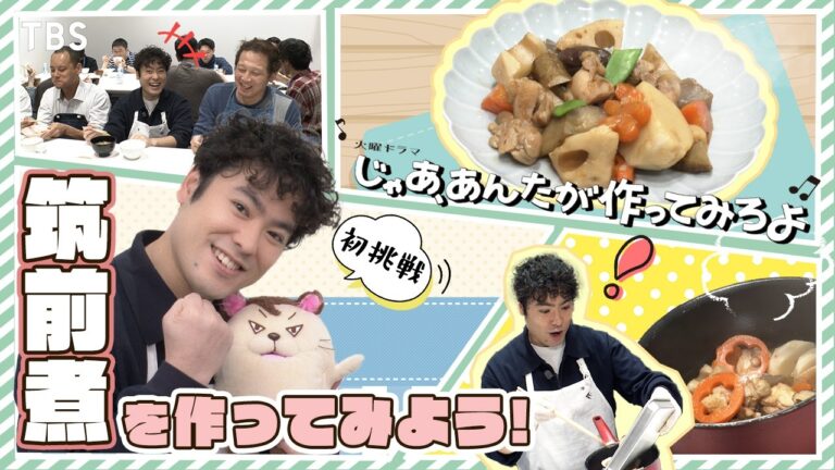 白崎ルイ役 前原瑞樹が初めての筑前煮作りに挑戦！火曜ドラマ『じゃあ､あんたが作ってみろよ』【TBS】