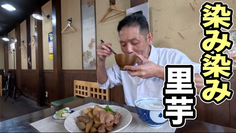 覚えておきたい和食の基本、こういうのが良いんだよ。【里芋とり牛蒡煮】