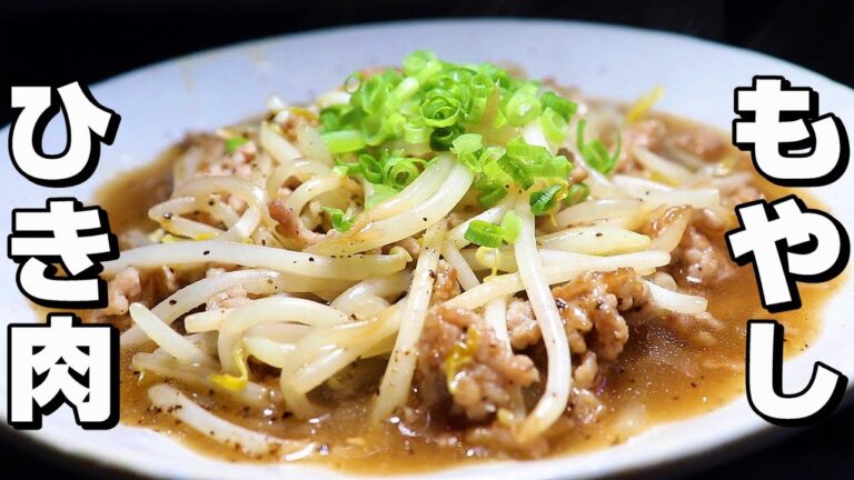 【炒めもの】もやし/ひき肉レシピ。簡単で旨い。お財布に優しい。すぐ作れる。