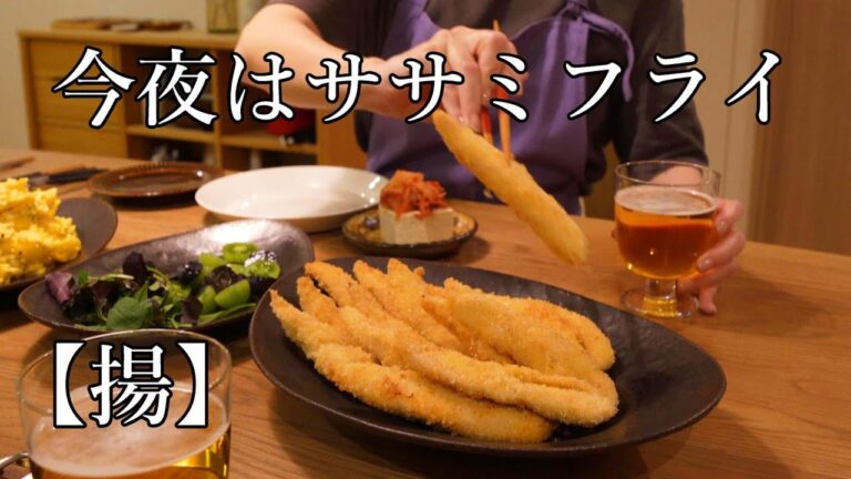 【揚】今夜はササミフライ！