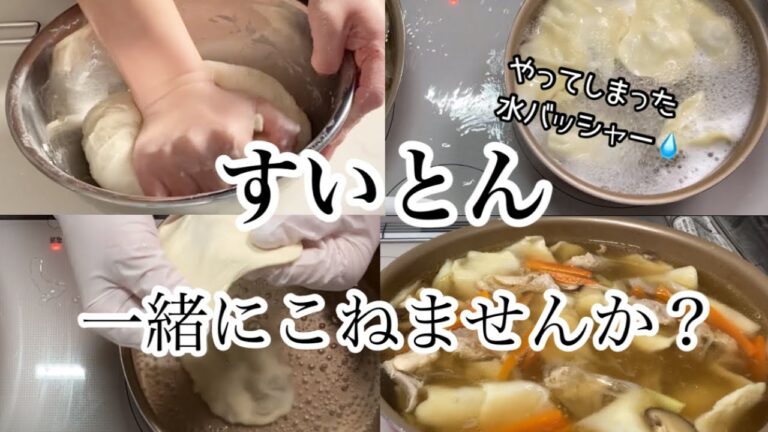 我が家の手作りすいとん