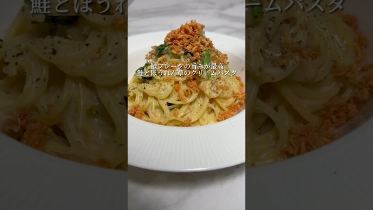 鮭フレークを使ったクリームパスタが美味すぎる。 #パスタ #料理 #レシピ #簡単レシピ #ワンパンパスタ