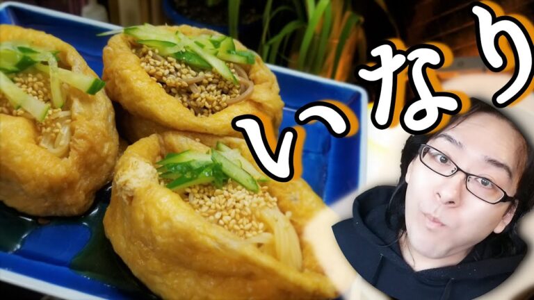 【いなり麺】【ピアノ演奏】蕎麦と素麺を包みます！甘くておいしい！【和食】【レシピ】【大地讃頌】