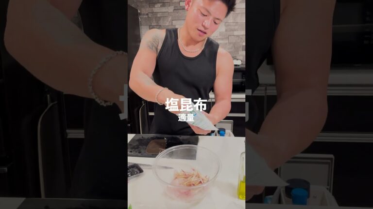 【お酒のあてにピッタリです！】鯛と茗荷の塩昆布和え #マッチョ #元カレ #料理 #クッキング