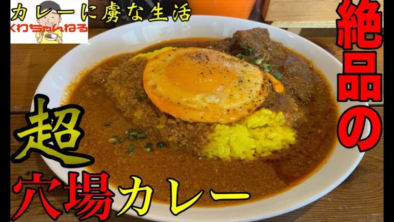 [超穴場]なんと都内の駅近！本場の絶品カレーが最高のコスパで並ばずに食べれる！今すぐ急げ！！　やるき　カレーに虜な生活＃12
