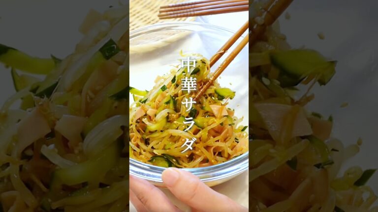 もやしが秒で消える / 箸が止まらん中華サラダ🥒🥢（レシピはコメント欄に）