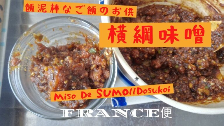 飯泥棒な横綱力士味噌っ　2021年3月11日を忘れない　2023年3月12日大相撲春場所開幕　Miso de SUMO Dosukoi// 　うちの台所は狭い -Table 262