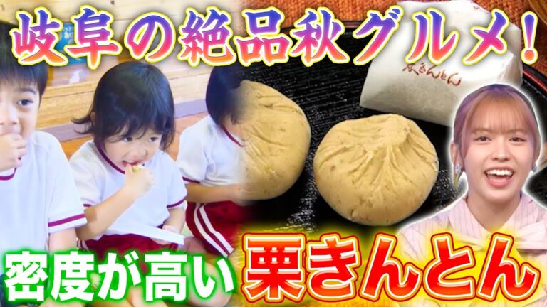 【最強秋グルメ】超絶品‼岐阜県民が大好きな「栗きんとん」の秘密【秘密のケンミンSHOW極公式|2025年11月6日 見逃し配信】