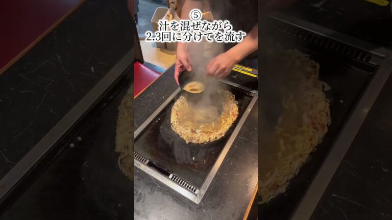 プロが焼くもんじゃの焼き方