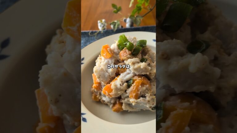 『里芋と人参のサラダ』 #food  #cooking #里芋#サラダ#shorts