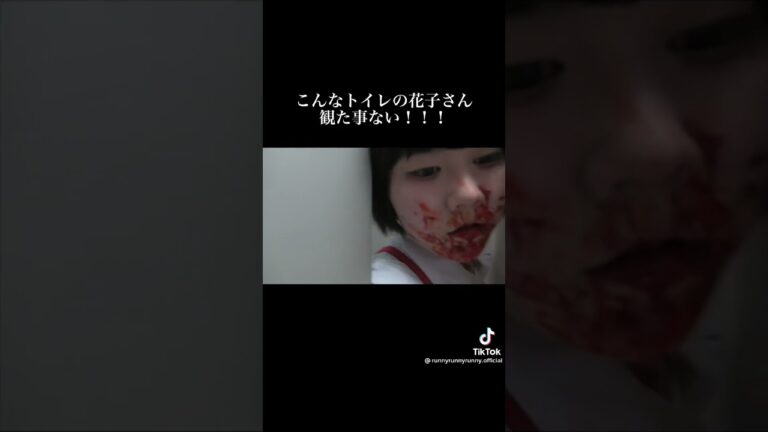 トイレの花子さん