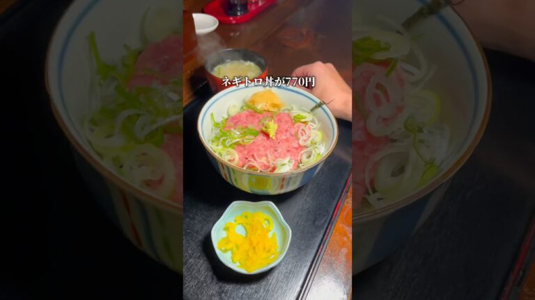 税込850円ネギトロ丼/渋谷