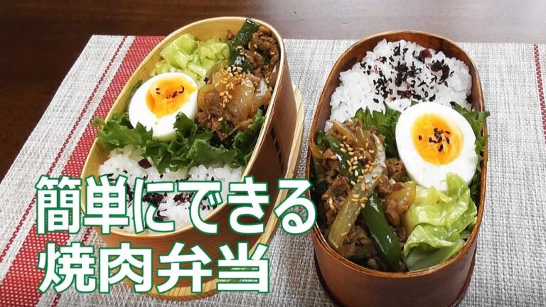 焼肉弁当作りました♪【簡単楽ちん弁当】旦那のお弁当作り♪Japanese bento